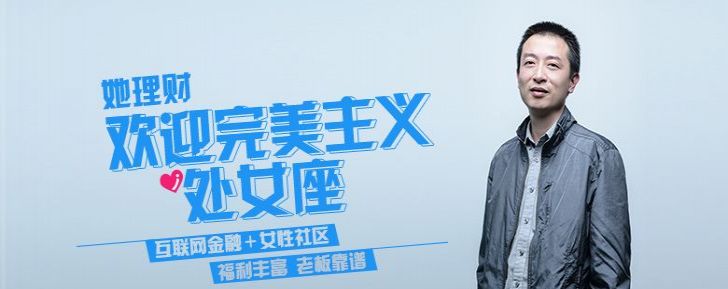 她理财，让财富管理不再有门槛